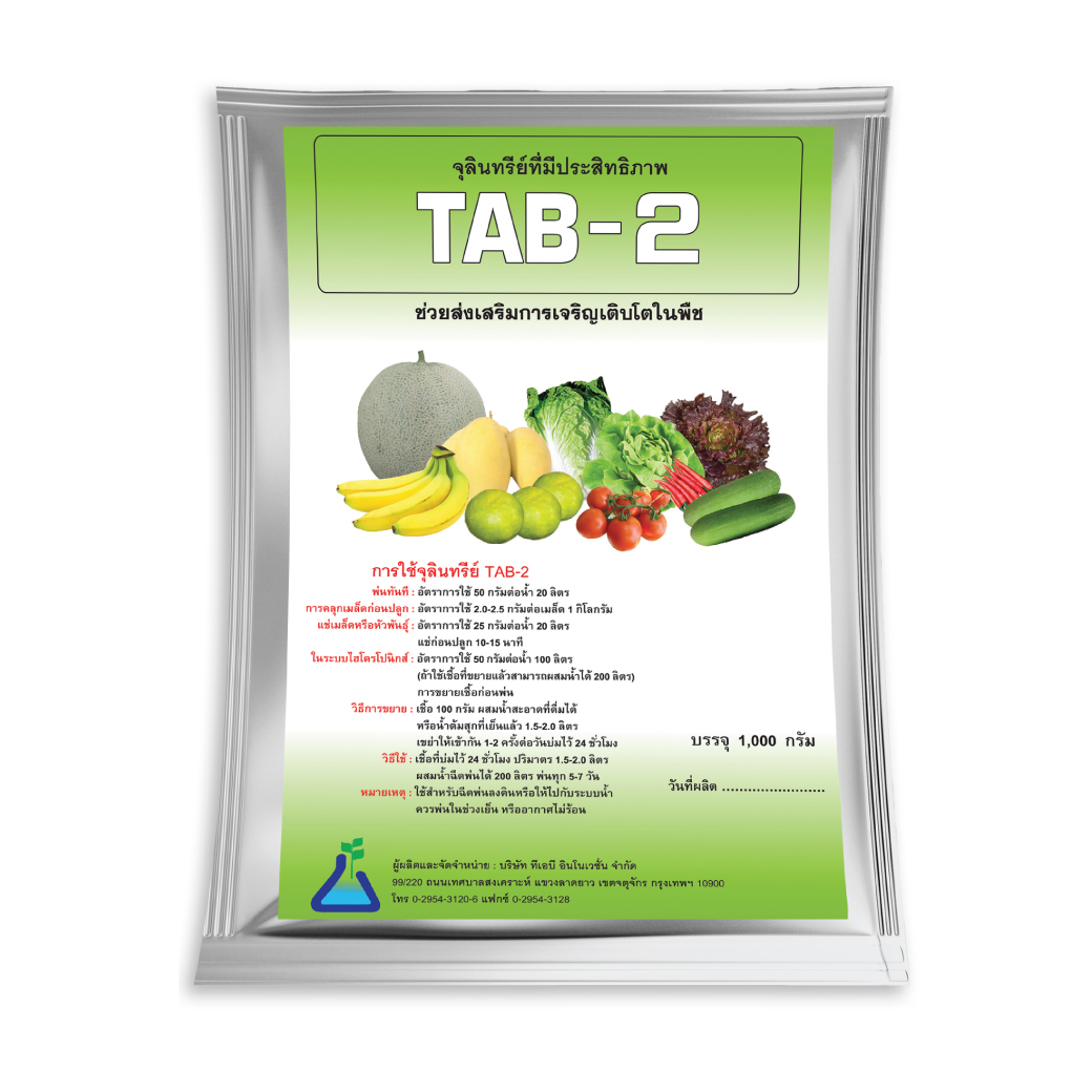 จุลินทรีย์ที่มีประสิทธิภาพ TAB-2